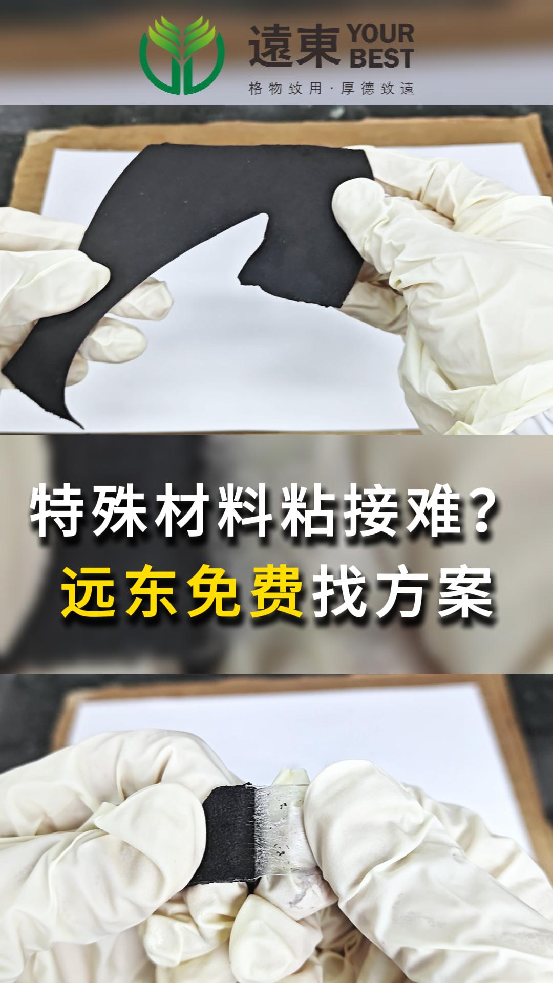 橡胶材料专用处理剂和胶水