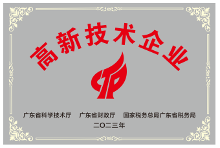 高新技术企业2023.png