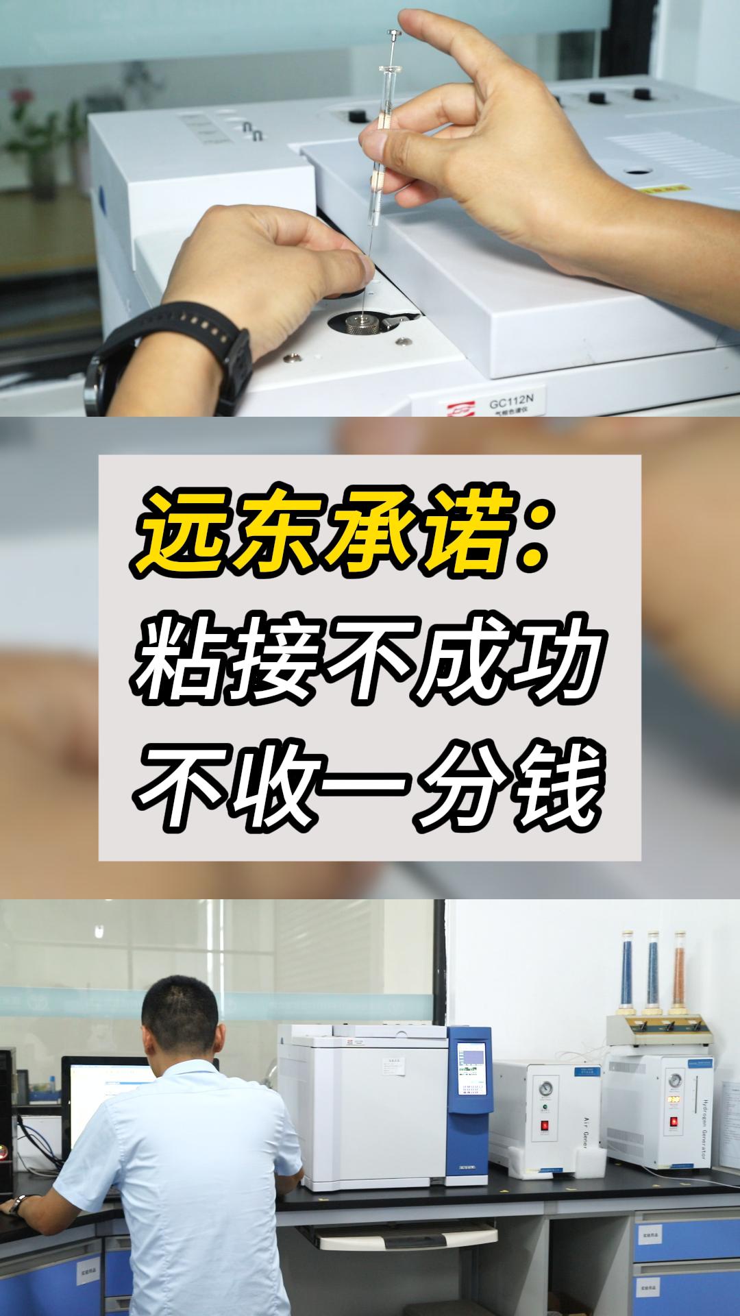 粘接失败查不到根源？远东实验室为你找答案