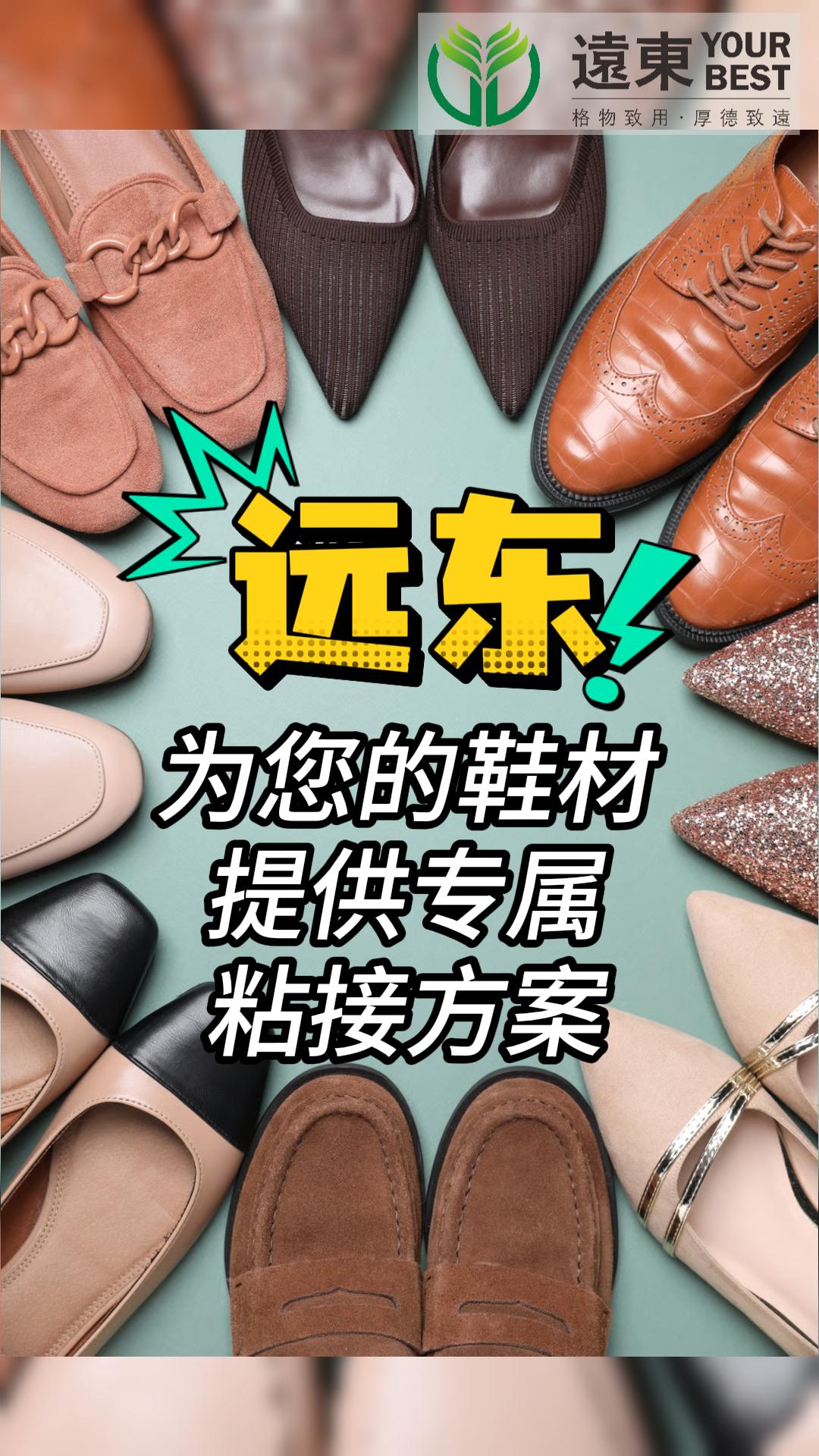橡胶大底总开胶？挑战所有“不服”材质，看远东如何一招制胜！