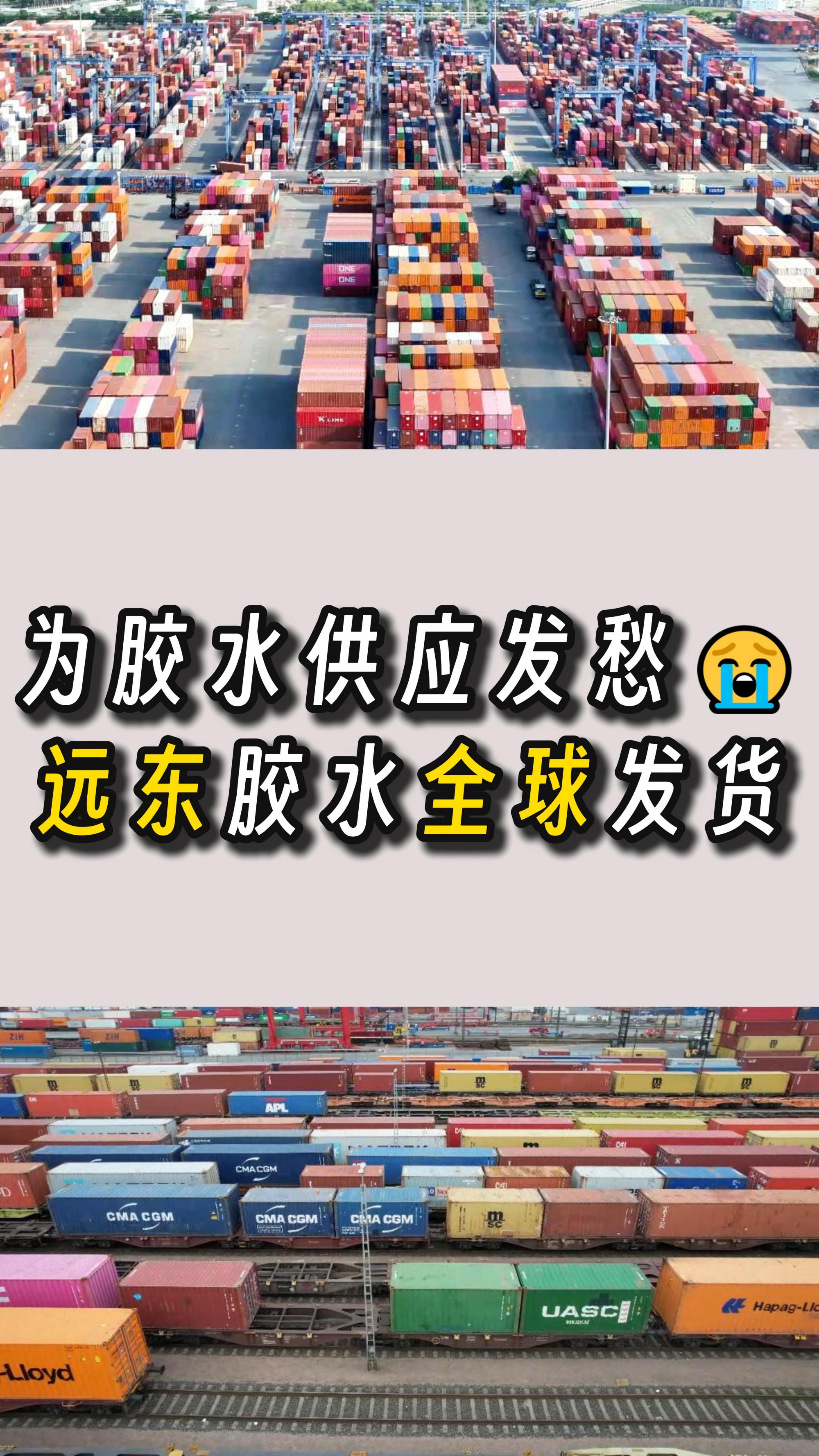 还为胶水供应发愁？远东胶水全球发货